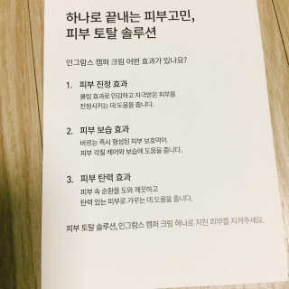 인그람스 캠퍼 크림 오리지널 300ml — 4.5점을 준 리뷰어가 2020년 4월 올린 사용 사진