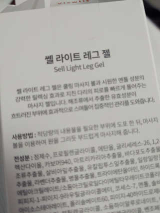 뷰티스 쎌라이트 셀룰라이트케어 바디슬리밍 PPC크림/레그젤 — 5점을 준 리뷰어가 2020년 6월 올린 사용 사진