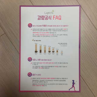 [감량공식] 다이어트 건강기능식품 신규 캠페인 — 4.5점을 준 리뷰어가 2020년 4월 올린 사용 사진