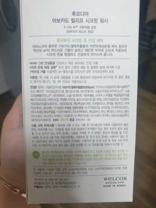 [후르디아] 아보카도 약산성 비건 여성 청결제 — 4점을 준 리뷰어가 2020년 11월 올린 사용 사진