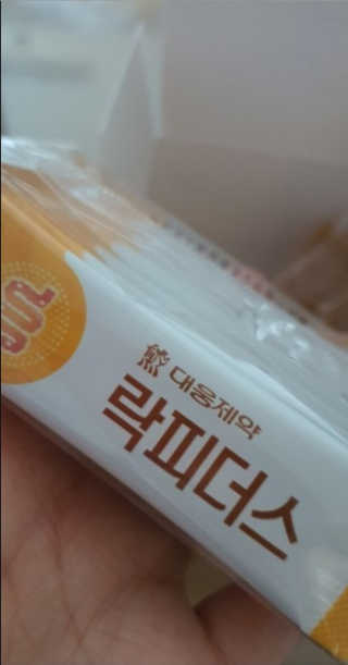 [대웅제약] 나만의 착붙유산균, 락피더스 — 5점을 준 리뷰어가 2020년 8월 올린 사용 사진