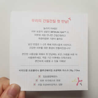 비피도랩 프로클리닉 폴루션에이징 프로텍트 마스크 — 5점을 준 리뷰어가 2020년 8월 올린 사용 사진