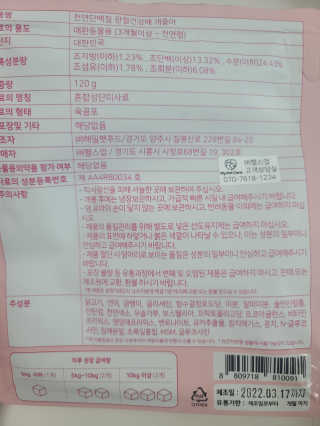 My Pet Care 천연단백질 관절건강에 개좋아 — 5점을 준 리뷰어가 2020년 11월 올린 사용 사진
