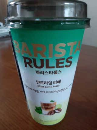 바리스타룰스 민트라임 라떼 — 4점을 준 리뷰어가 2020년 8월 올린 사용 사진