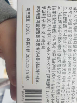 [이너블릭] 이너바이오 프로폴리스 골드 30캡슐 — 4점을 준 리뷰어가 2020년 4월 올린 사용 사진