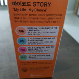 JW중외제약 마이코드 멀티비타민미네랄 포 맨 — 5점을 준 리뷰어가 2020년 10월 올린 사용 사진