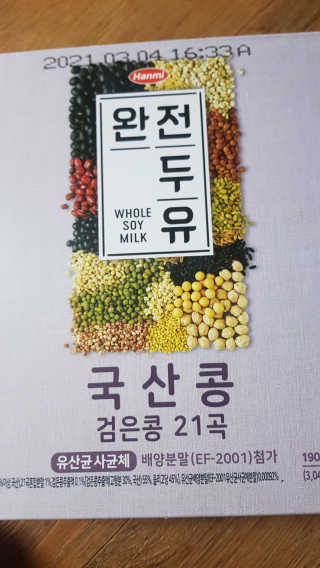 세상간단 완전푸드 [완전두유] 5종 — 5점을 준 리뷰어가 2020년 4월 올린 사용 사진