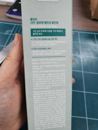 플리프 시카-알로에 밸런싱 올인원 200ml — 5점을 준 리뷰어가 2020년 11월 올린 사용 사진
