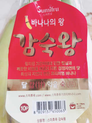 [스미후루] 감숙왕 바나나 1팩 + 감숙왕 굿즈 에디션 — 5점을 준 리뷰어가 2020년 9월 올린 사용 사진