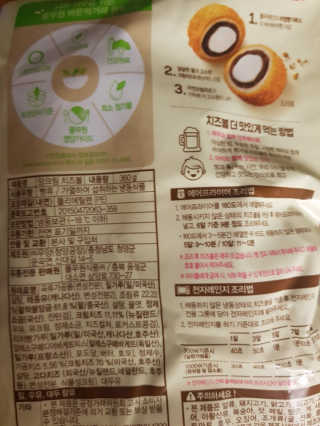 [풀무원] 치즈볼 2종-모짜렐라, 앙크림 — 4.5점을 준 리뷰어가 2020년 10월 올린 사용 사진