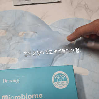 닥터랑 마이크로바이옴 스킨 밸런스 마스크 — 5점을 준 리뷰어가 2020년 10월 올린 사용 사진