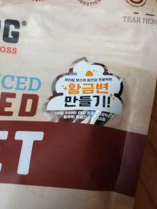 [보장균수500만] 건강한장 프로젝트 강아지사료 보스독 프로바이오틱스 340.19g 2종 — 5점을 준 리뷰어가 2020년 12월 올린 사용 사진