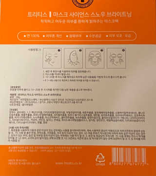 트리티스 [Treatis] Facial Sheet Mask — 5점을 준 리뷰어가 2020년 12월 올린 사용 사진
