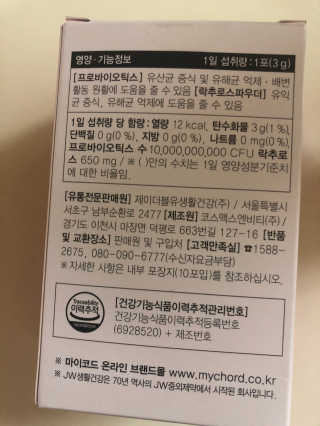 JW중외제약 마이코드 신바이오틱스 유산균 100억 — 5점을 준 리뷰어가 2020년 8월 올린 사용 사진