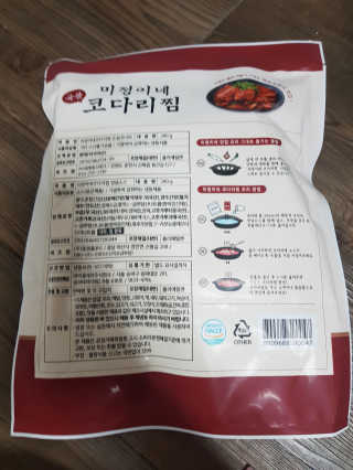 미정이네 코다리찜 [미정이네] 코다리찜 간편식 요리키트 — 5점을 준 리뷰어가 2020년 4월 올린 사용 사진