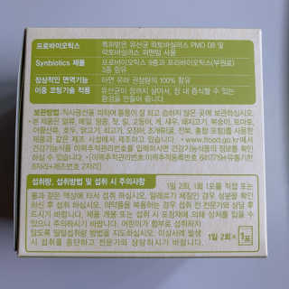 [풀무원베이비밀] 프로바이오락 베이비 튼튼 유산균 — 5점을 준 리뷰어가 2020년 8월 올린 사용 사진