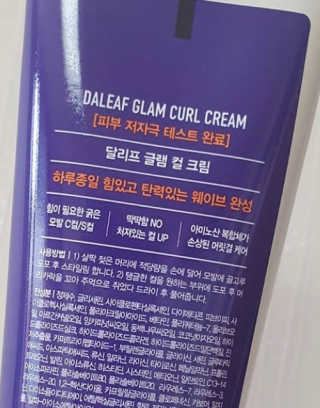 달리프 글램 컬크림 펌앤웨이브 150ml — 4점을 준 리뷰어가 2020년 9월 올린 사용 사진