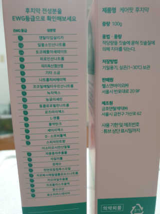 케어팟 청정치약 후치약 구취 입냄새 제거 천연치약 — 5점을 준 리뷰어가 2020년 9월 올린 사용 사진