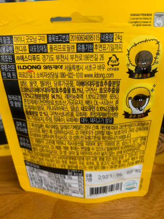 [마이니] 굿모닝 구미 5입 1SET — 5점을 준 리뷰어가 2020년 4월 올린 사용 사진
