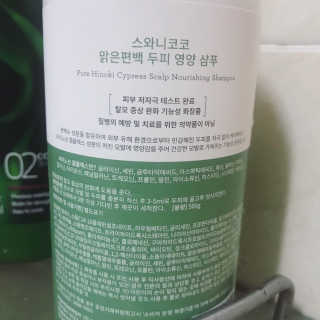 스와니코코 맑은편백 두피 영양 샴푸 — 4점을 준 리뷰어가 2020년 9월 올린 사용 사진