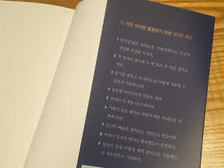 현대지성 데일 카네기 인간관계론 — 4점을 준 리뷰어가 2020년 4월 올린 사용 사진