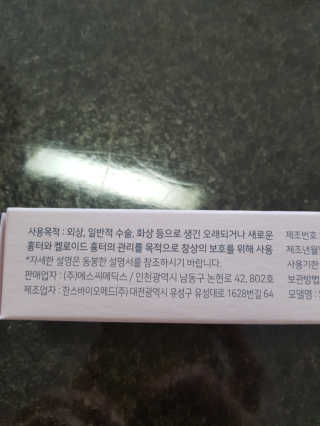 derma SC-Gel 더마에스씨 겔 20g — 5점을 준 리뷰어가 2020년 4월 올린 사용 사진