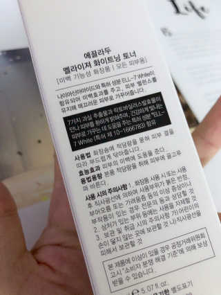 ECLADO 에끌라두 멜라이져 화이트닝 토너 — 4.5점을 준 리뷰어가 2020년 10월 올린 사용 사진