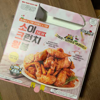 네네치킨 소이크런치윙봉 — 5점을 준 리뷰어가 2020년 4월 올린 사용 사진