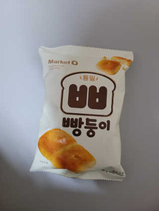 마켓오 빵둥이 15봉지 — 5점을 준 리뷰어가 2020년 11월 올린 사용 사진
