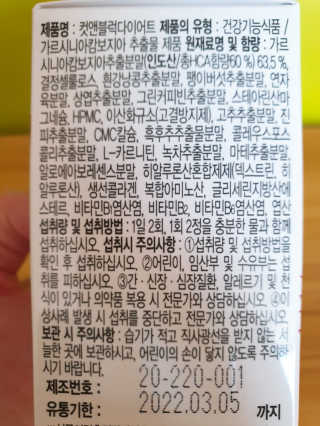 비타맘 컷앤블럭 식욕억제제 탄수화물차단제 칼로리컷팅제 HCA — 5점을 준 리뷰어가 2020년 6월 올린 사용 사진