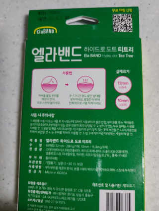 엘라밴드 하이드로 도트 스팟패치 12mm, 티트리 — 5점을 준 리뷰어가 2020년 8월 올린 사용 사진