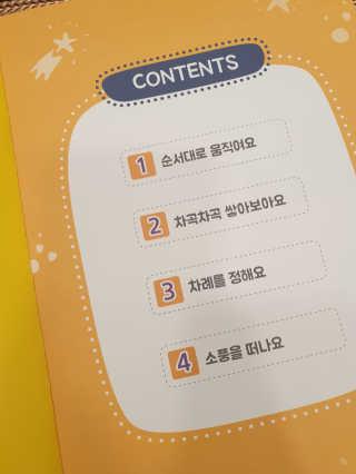 생각하는 코딩 소프트웨어 세부정복 학습지 — 5점을 준 리뷰어가 2020년 11월 올린 사용 사진