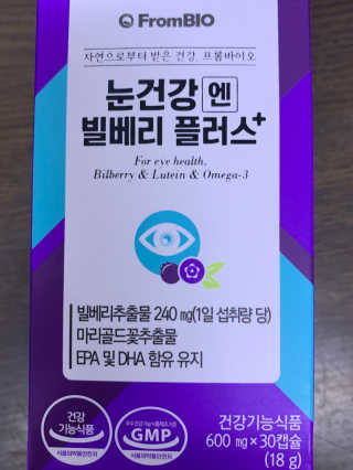 프롬바이오 피곤한 눈엔 눈건강엔 빌베리 플러스 1개월 — 5점을 준 리뷰어가 2020년 5월 올린 사용 사진