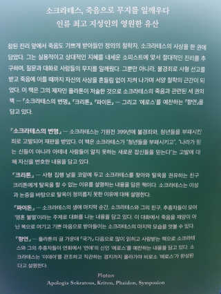현대지성 소크라테스의 변명·크리톤·파이돈·향연 — 5점을 준 리뷰어가 2020년 6월 올린 사용 사진