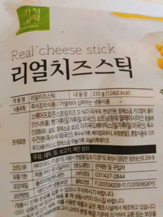 가치식탁 리얼치즈스틱, 리얼크림치즈볼 — 5점을 준 리뷰어가 2020년 8월 올린 사용 사진