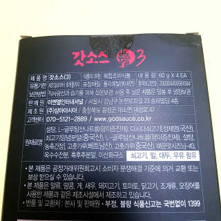 갓소스 만능양념소스 60gx4팩 1,2,3단계샘플러60gx3팩 — 5점을 준 리뷰어가 2020년 6월 올린 사용 사진
