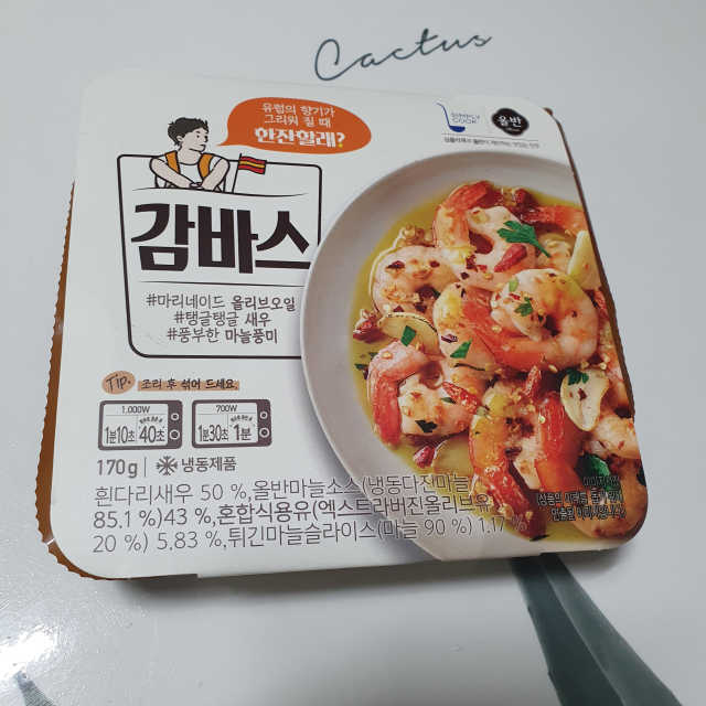 [심플리쿡] GS25 감바스, 해물누룽지 SET 리뷰 사진
