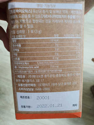 웰리카 다이어트 프로바이오틱스 — 5점을 준 리뷰어가 2020년 12월 올린 사용 사진