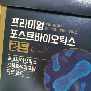 서울약사신협_프리미엄포스트바이오틱스골드_5g x 50포 — 5점을 준 리뷰어가 2020년 12월 올린 사용 사진