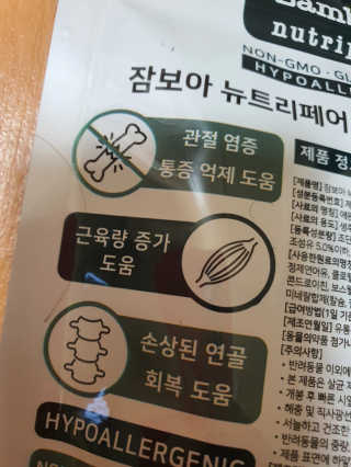 잠보아 뉴트리페어 굿바이 조인트페인 — 5점을 준 리뷰어가 2020년 7월 올린 사용 사진