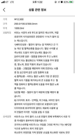 조지아스내추럴 조지아스 내추럴 비트루트주스 1,000ml NFC — 4점을 준 리뷰어가 2020년 4월 올린 사용 사진