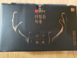 [시즌6] 이경제 더힘찬녹용 1개월분 — 5점을 준 리뷰어가 2020년 7월 올린 사용 사진