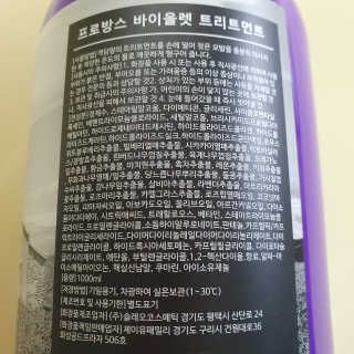 프로방스 바이올렛 퍼퓸 트리트먼트 1000ml 업그레이드 — 5점을 준 리뷰어가 2020년 8월 올린 사용 사진