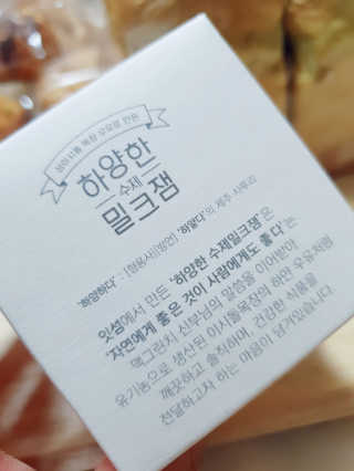 제주 성이시돌목장 하양한 수제밀크잼 베스트 2종 — 5점을 준 리뷰어가 2020년 8월 올린 사용 사진