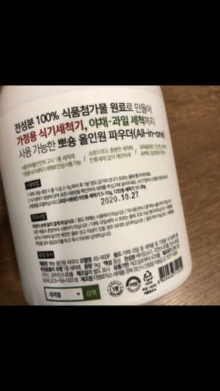 [뽀숑] 식기세척기 세제+액체형 +린스+린스분말형 4종 SET — 4.5점을 준 리뷰어가 2020년 12월 올린 사용 사진