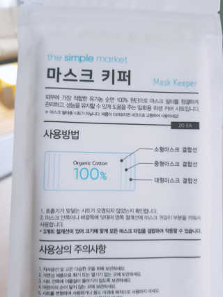 [더심플마켓] 마스크키퍼 — 5점을 준 리뷰어가 2020년 4월 올린 사용 사진