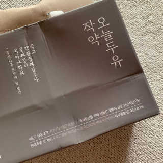 농사지음 약콩과 작두콩으로 만든 오늘두유 작약 이벤트 — 2.5점을 준 리뷰어가 2020년 10월 올린 사용 사진