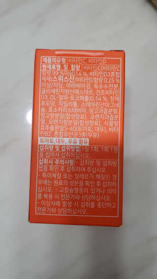 서울약사신협_비타민C플러스_1,200mg x 60정 — 5점을 준 리뷰어가 2020년 11월 올린 사용 사진