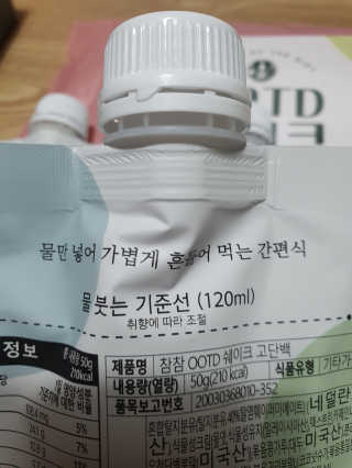 [꾸콤] 참참 OOTD쉐이크 고단백 일주일세트 50g x 5 — 5점을 준 리뷰어가 2020년 10월 올린 사용 사진
