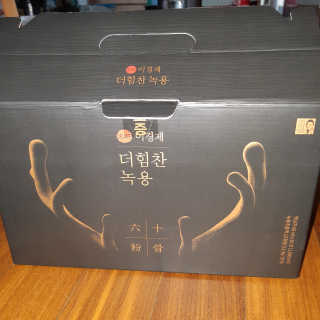 [시즌6] 이경제 더힘찬녹용 1개월분 — 4점을 준 리뷰어가 2020년 7월 올린 사용 사진